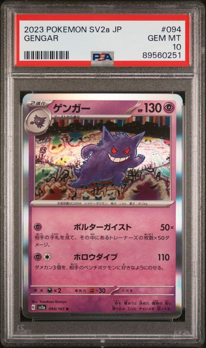 2023 #094 Gengar PSA 10 Japanese
