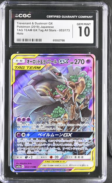 Trevenant & Dusknoir GX