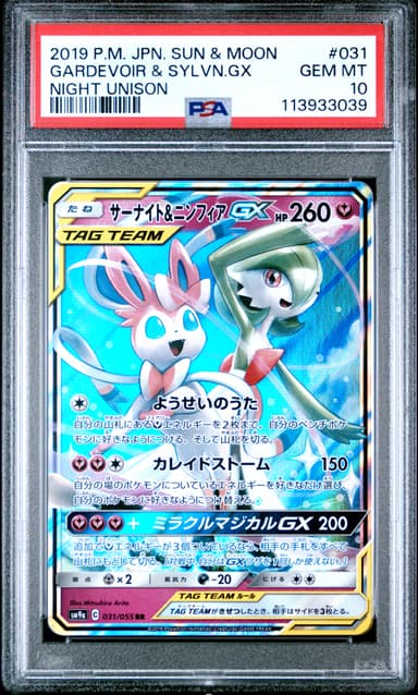 Gardevoir & Sylveon GX