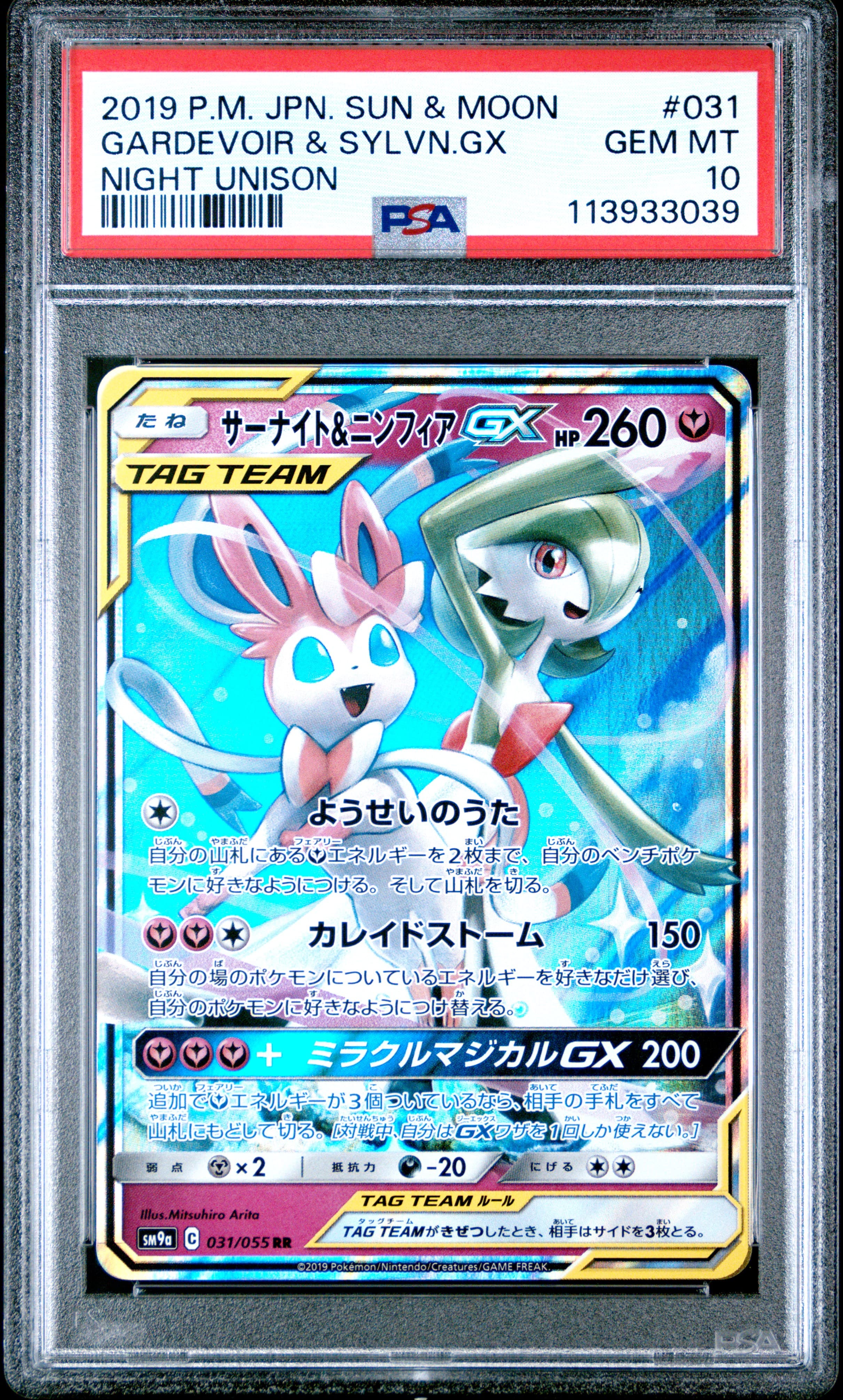 Gardevoir & Sylveon GX