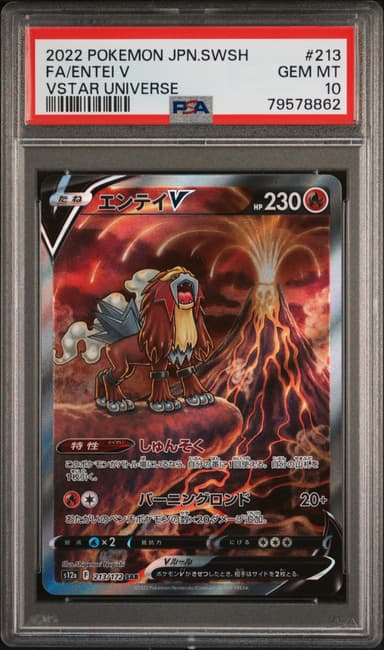 Full Art/Entei V