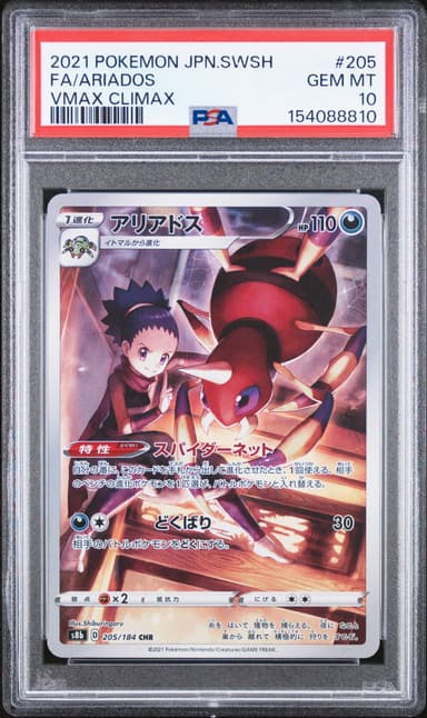 Full Art/Ariados