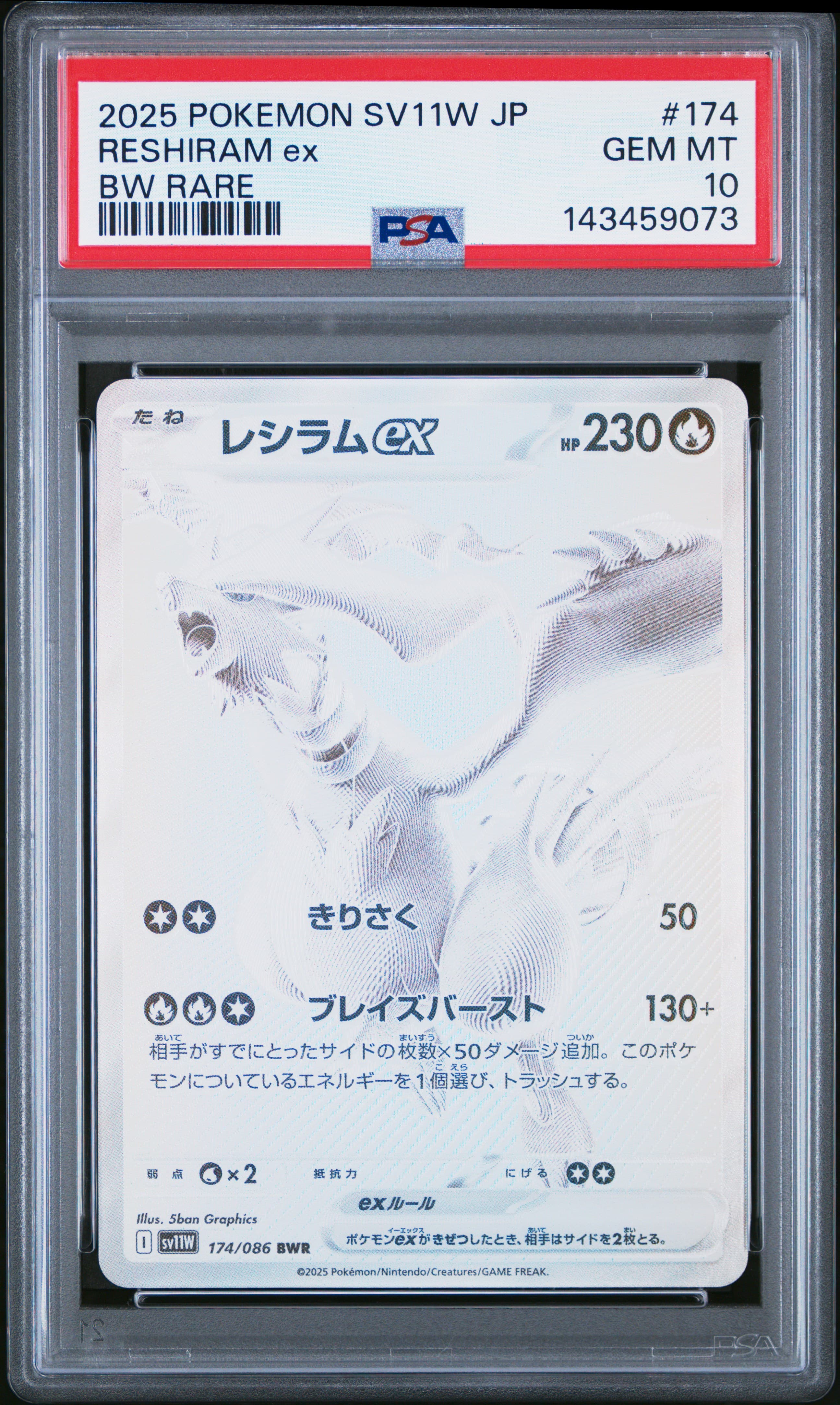 Reshiram EX