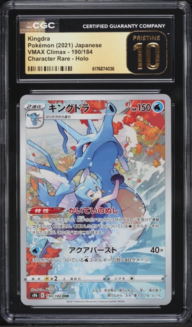 Pokemon Japanese Sword & Shield VMAX Climax CHR Kingdra #190