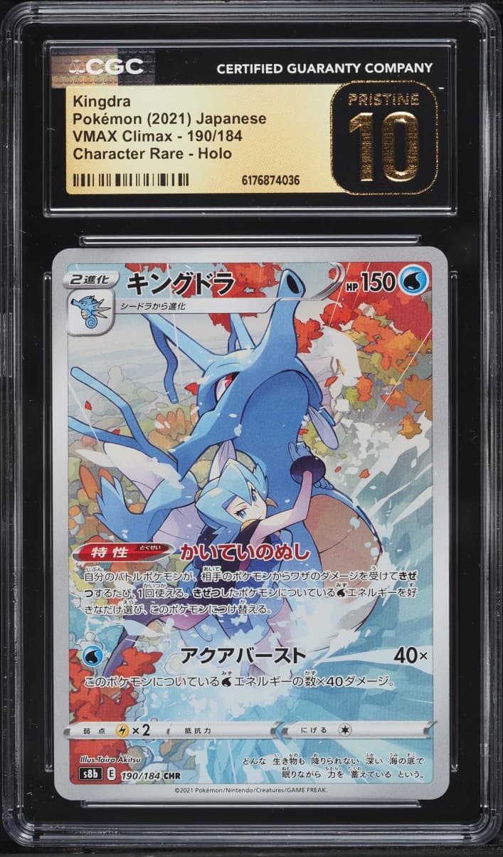 Pokemon Japanese Sword & Shield VMAX Climax CHR Kingdra #190