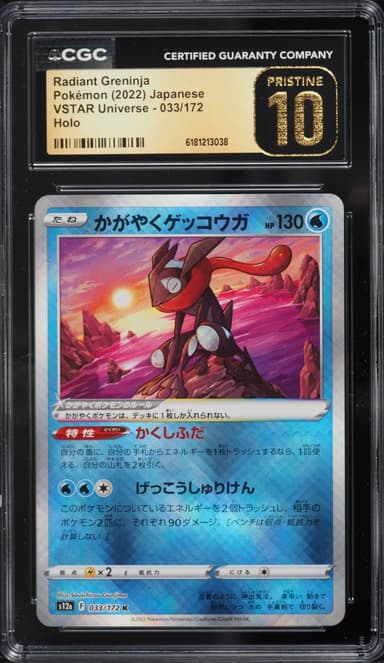 Radiant Greninja