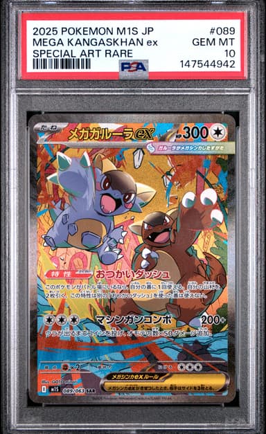 Mega Kangaskhan EX