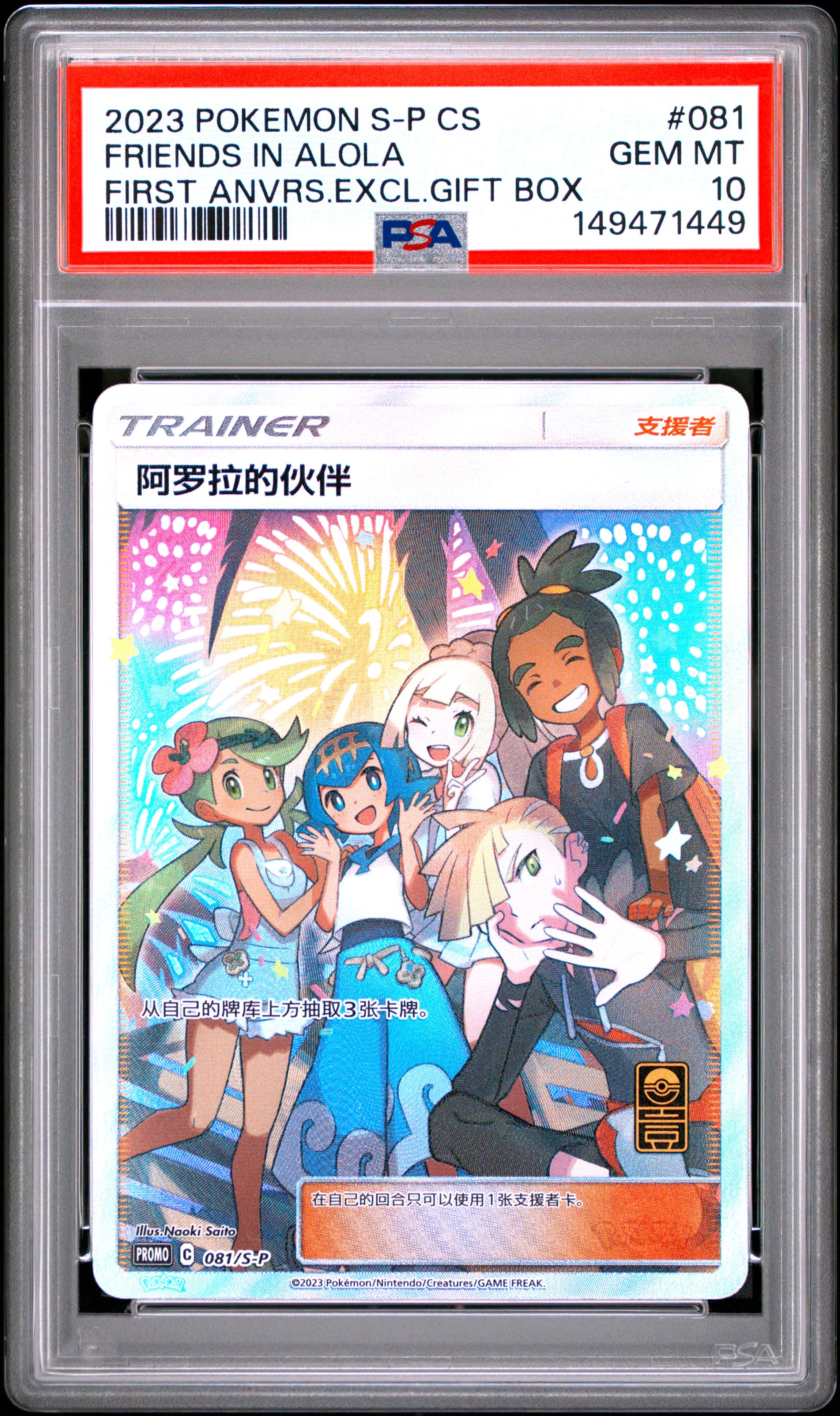 Friends in Alola