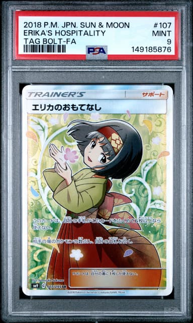 Full Art/Erika's Hospitality