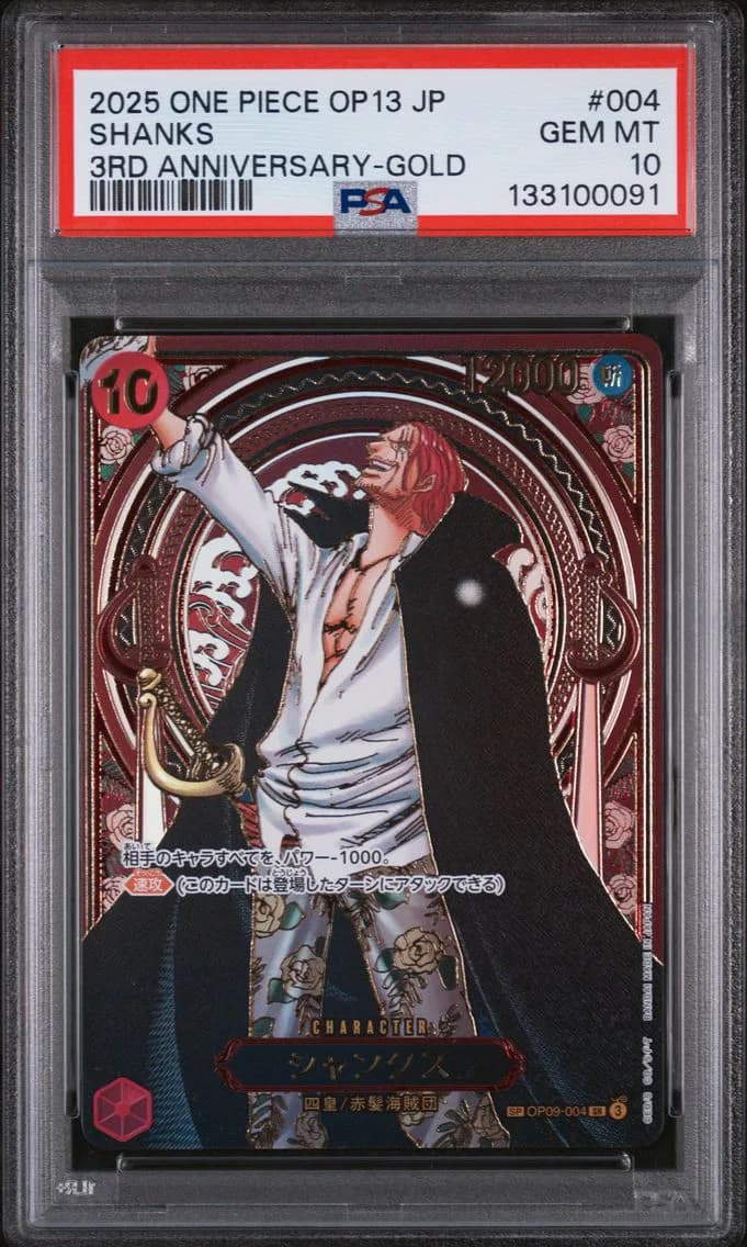 2025 #004 Shanks PSA 10 One Piec