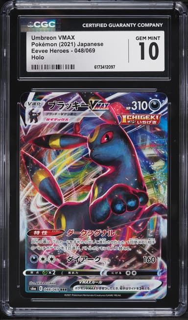 Pokemon Japanese Sword & Shield Eevee Heroes Alt Art Umbreon VMAX #48