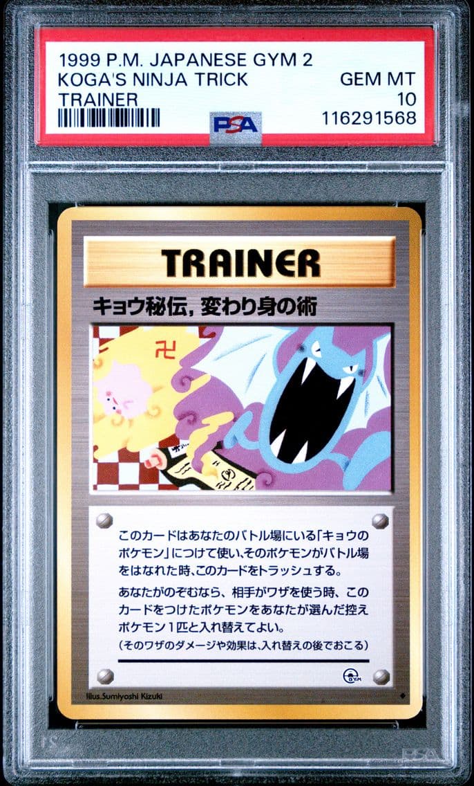 1999 #NA Koga's Ninja Trick PSA