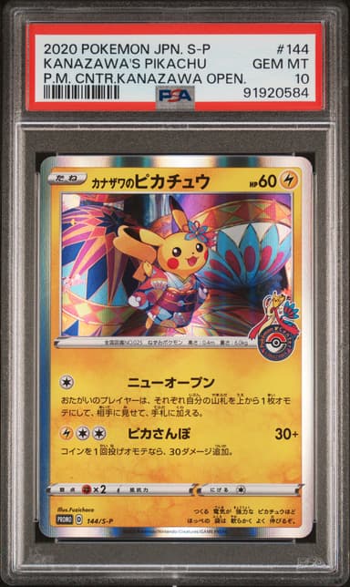 Kanazawa's Pikachu