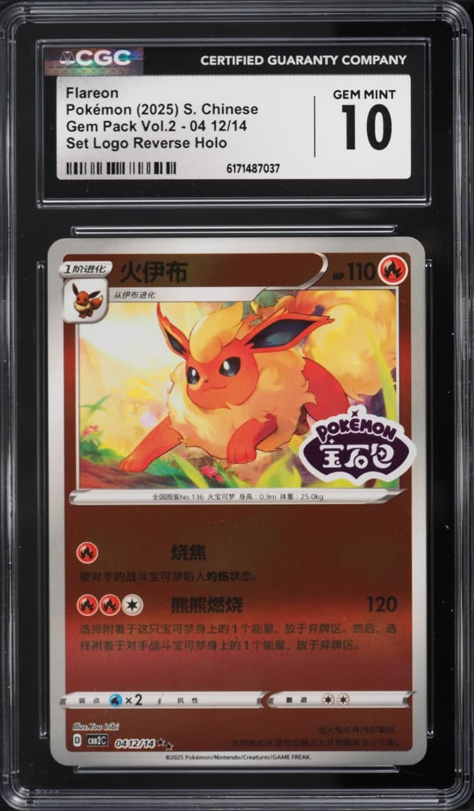 Pokemon Chinese SV Gem Pack Vol. 2 Set Logo Reverse Holo Flareon #04 12