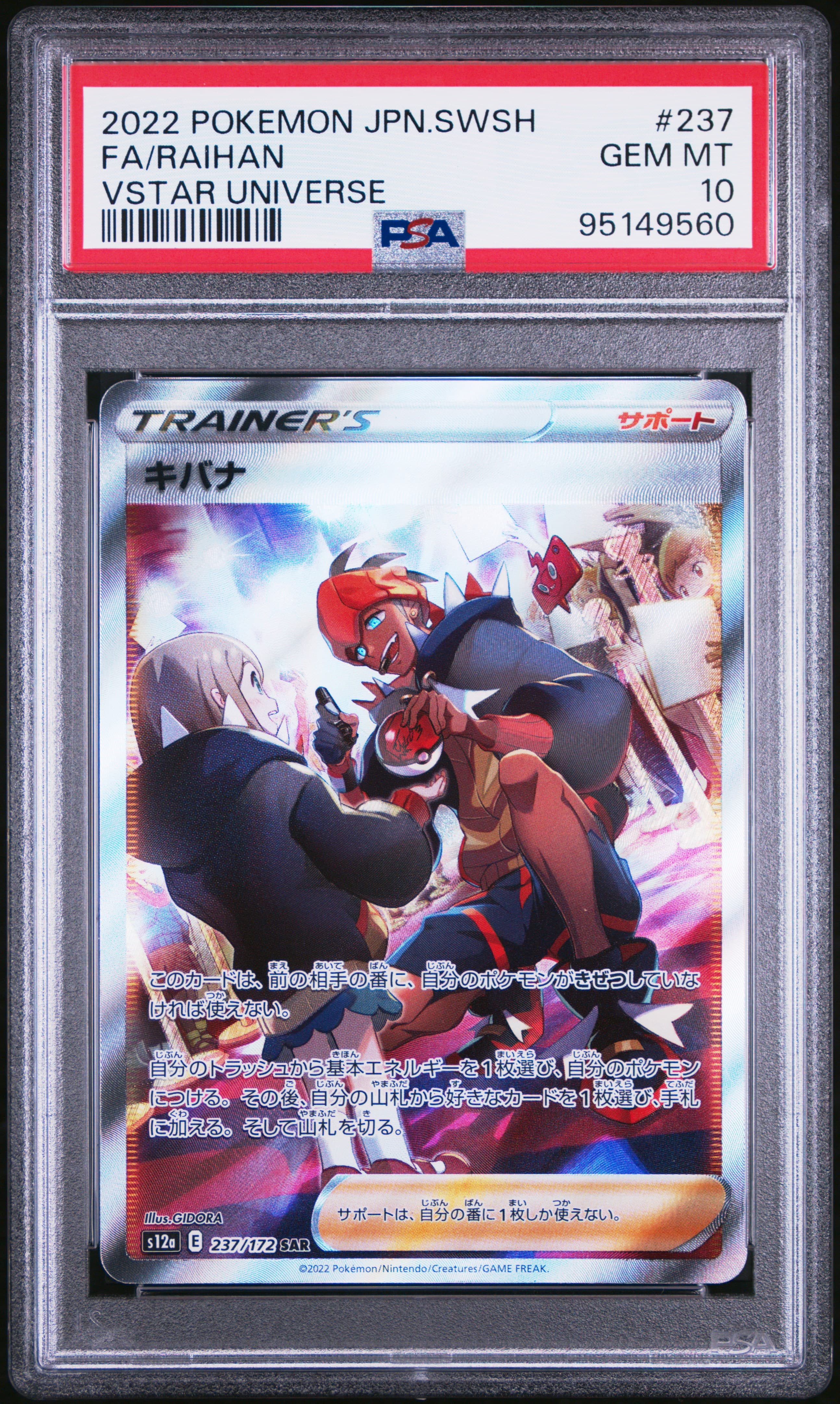 Full Art/Raihan