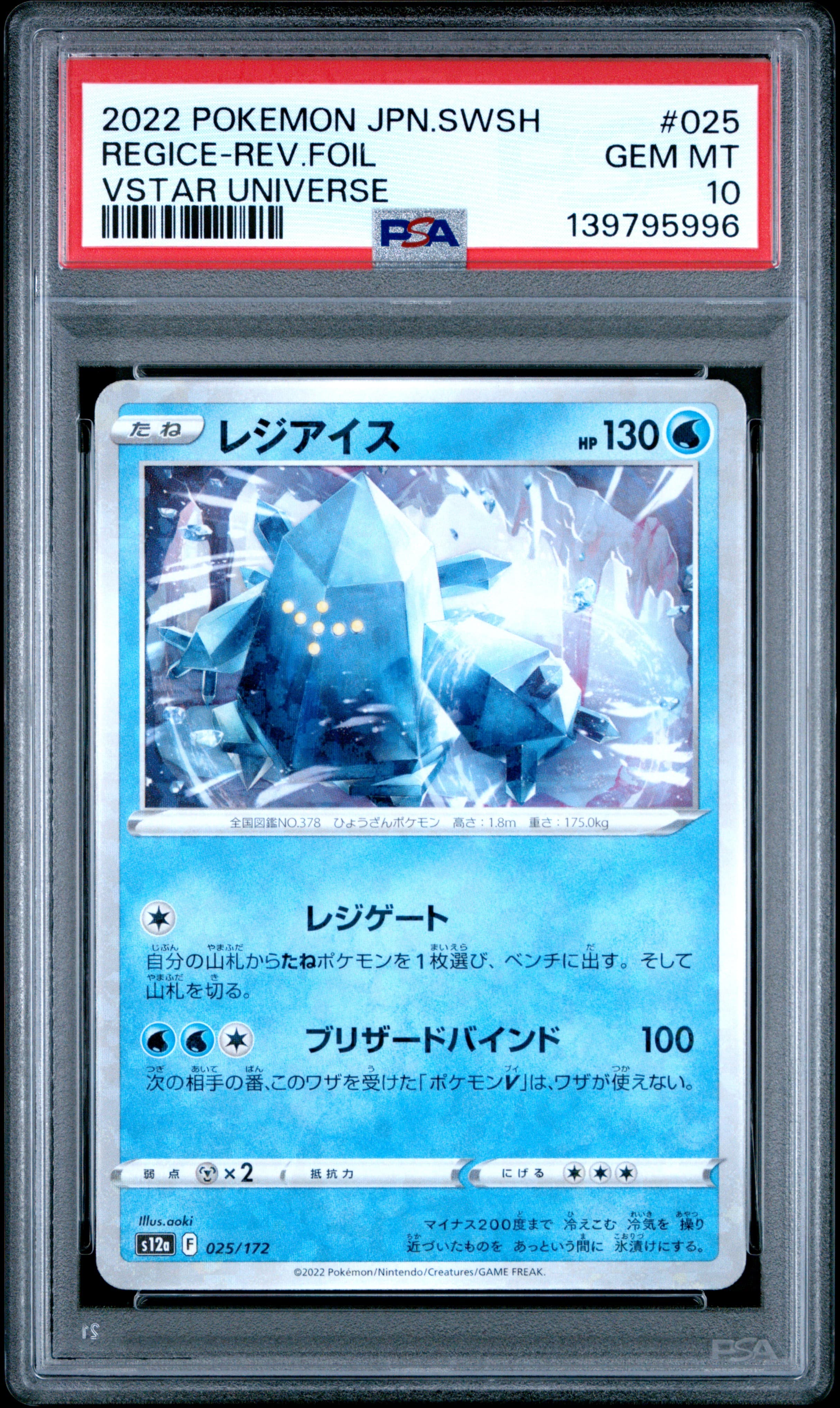 Regice-Reverse Foil