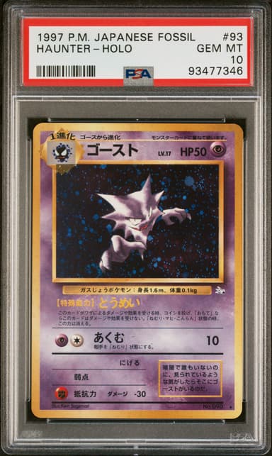 Haunter-Holo