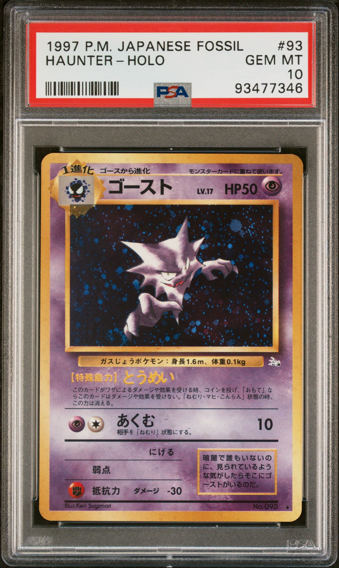 Haunter-Holo