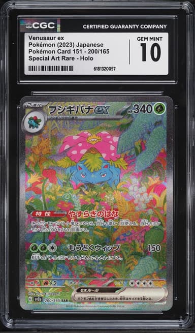 Pokemon Japanese Scarlet & Violet 151 SAR Venusaur EX #200