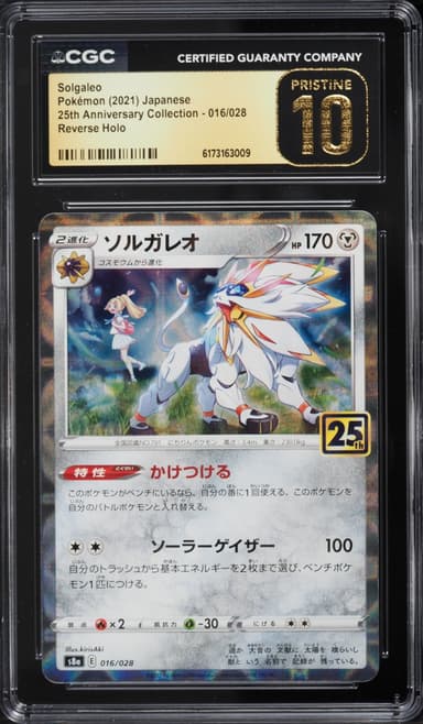 Pokemon Japanese Sword & Shield 25th Anniversary Reverse Holo Solgaleo #16