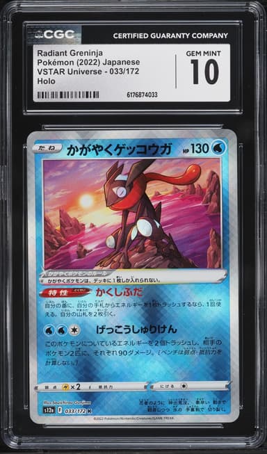 Pokemon Japanese Sword & Shield VSTAR Universe Holo Radiant Greninja #33