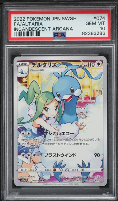 Full Art/Altaria