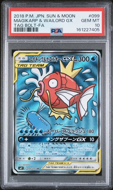 Full Art/Magikarp & Wailord GX