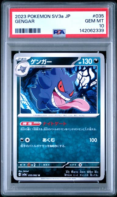 Gengar