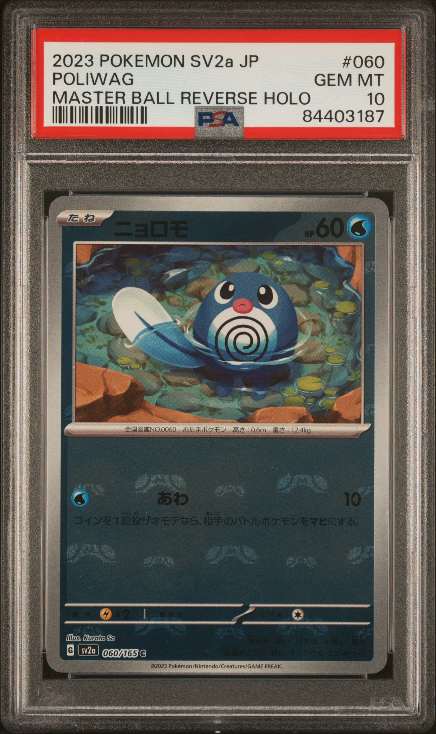 Poliwag Master Ball Reverse Holo
