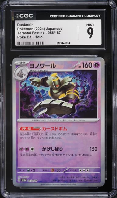 Pokemon Japanese SV Terastal Fest EX Poke Ball Holo Dusknoir #66