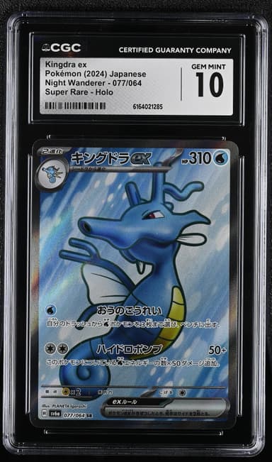 Kingdra ex
