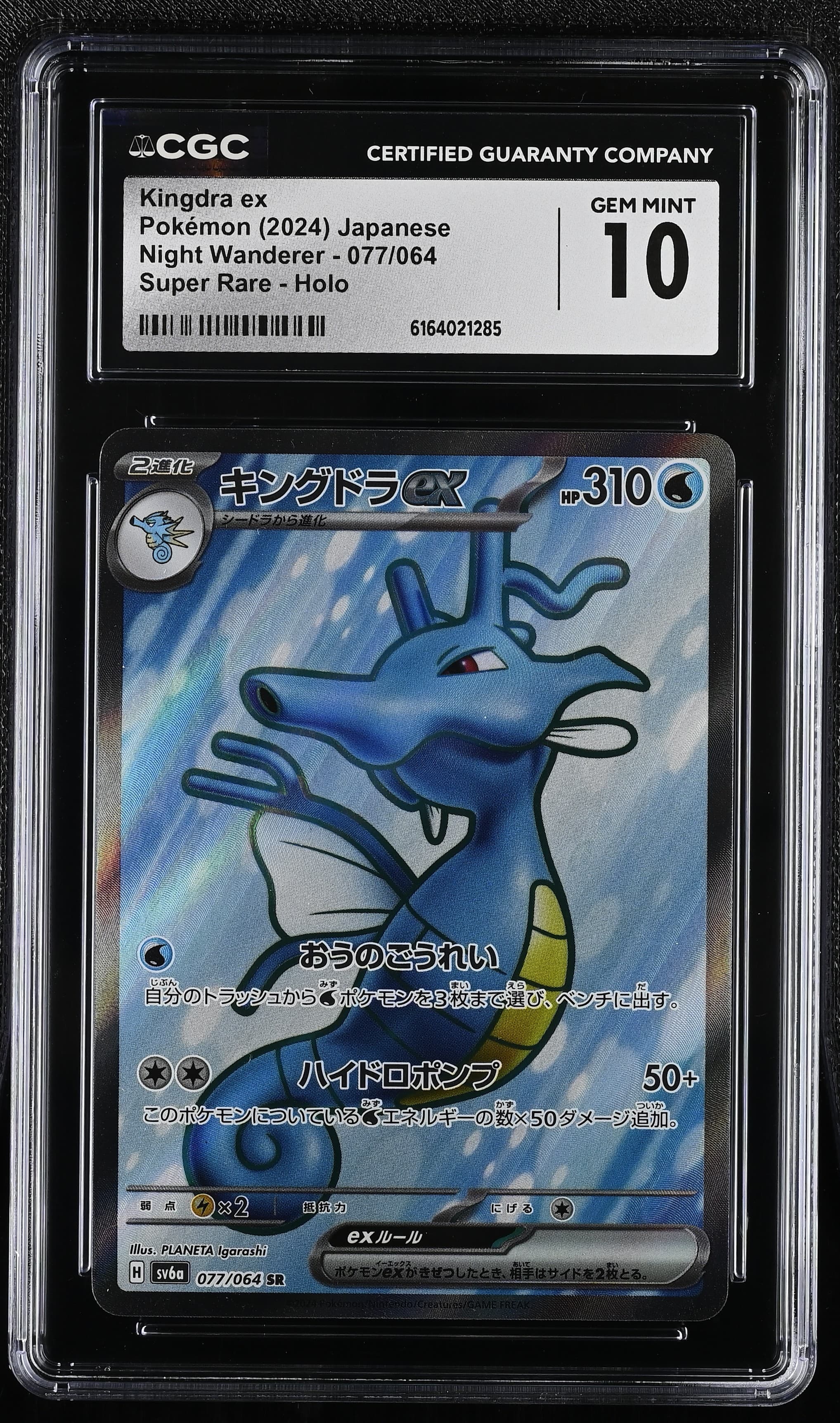 Kingdra ex
