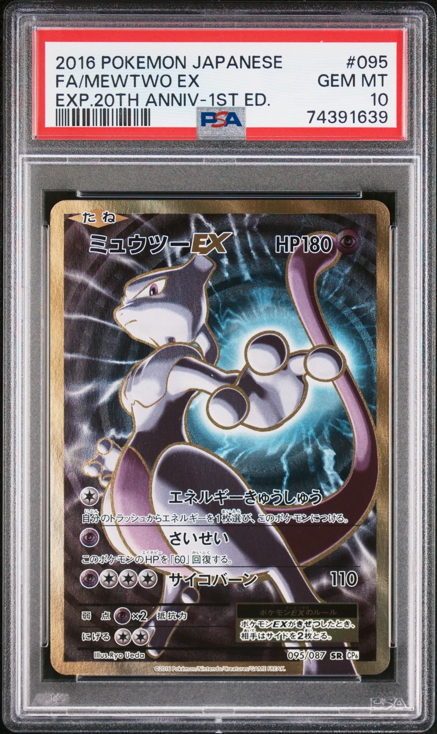 Full Art/Mewtwo EX 1st Edition