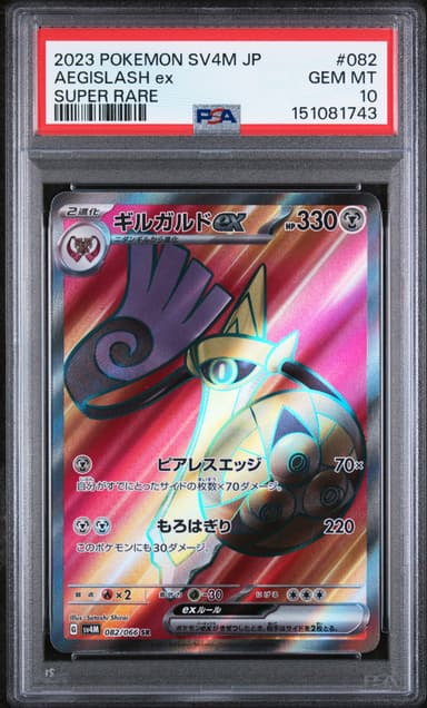 Aegislash EX