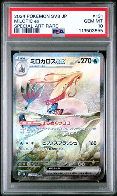 Milotic EX