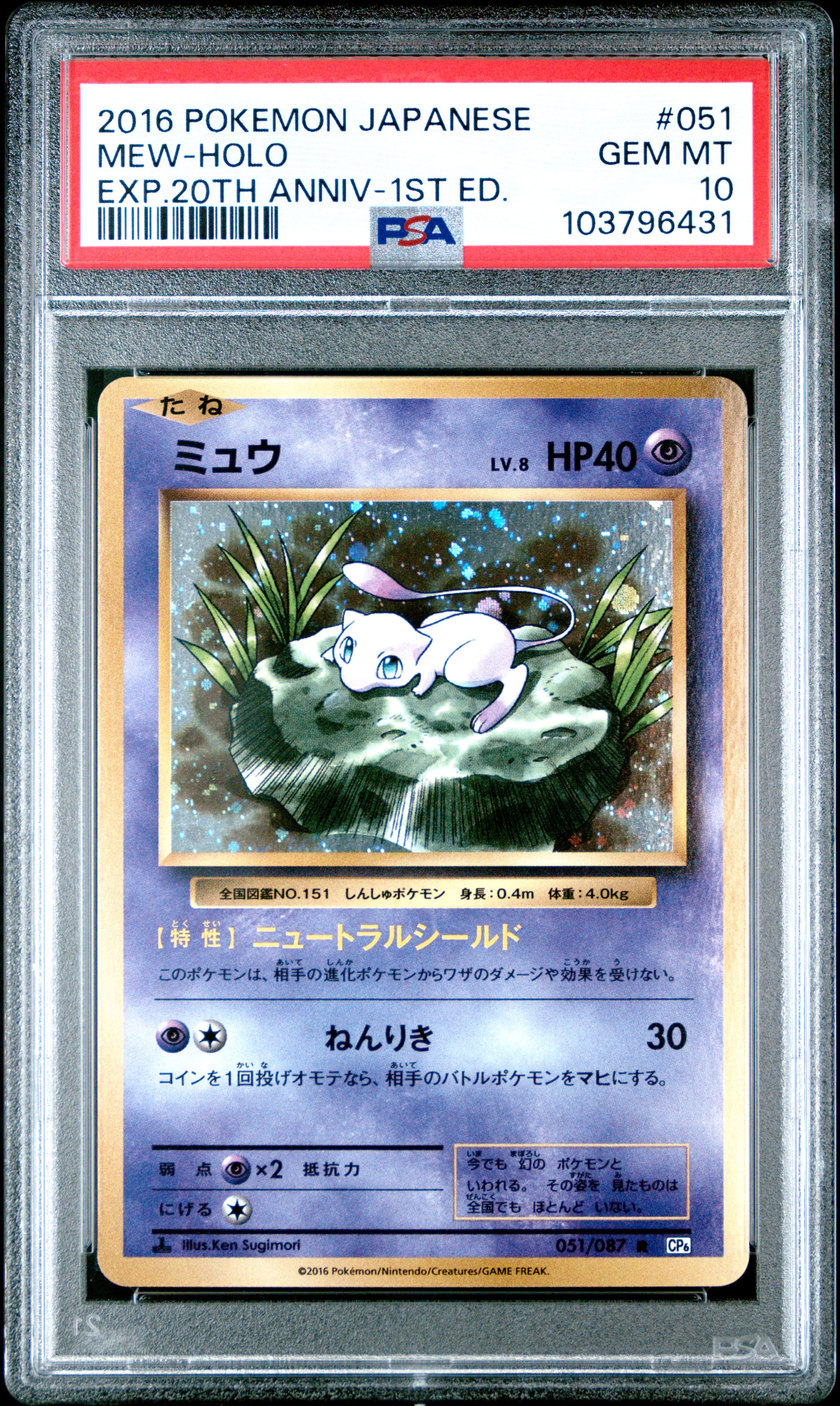 Mew-Holo 1st Edition