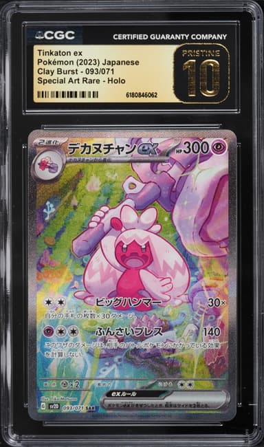 Pokemon Japanese Scarlet & Violet Clay Burst SAR Tinkaton Ex #93
