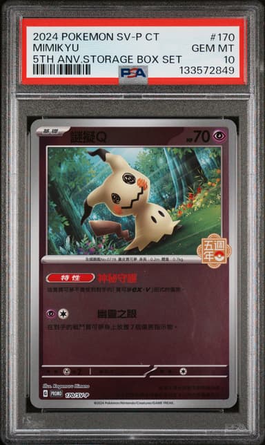 Mimikyu