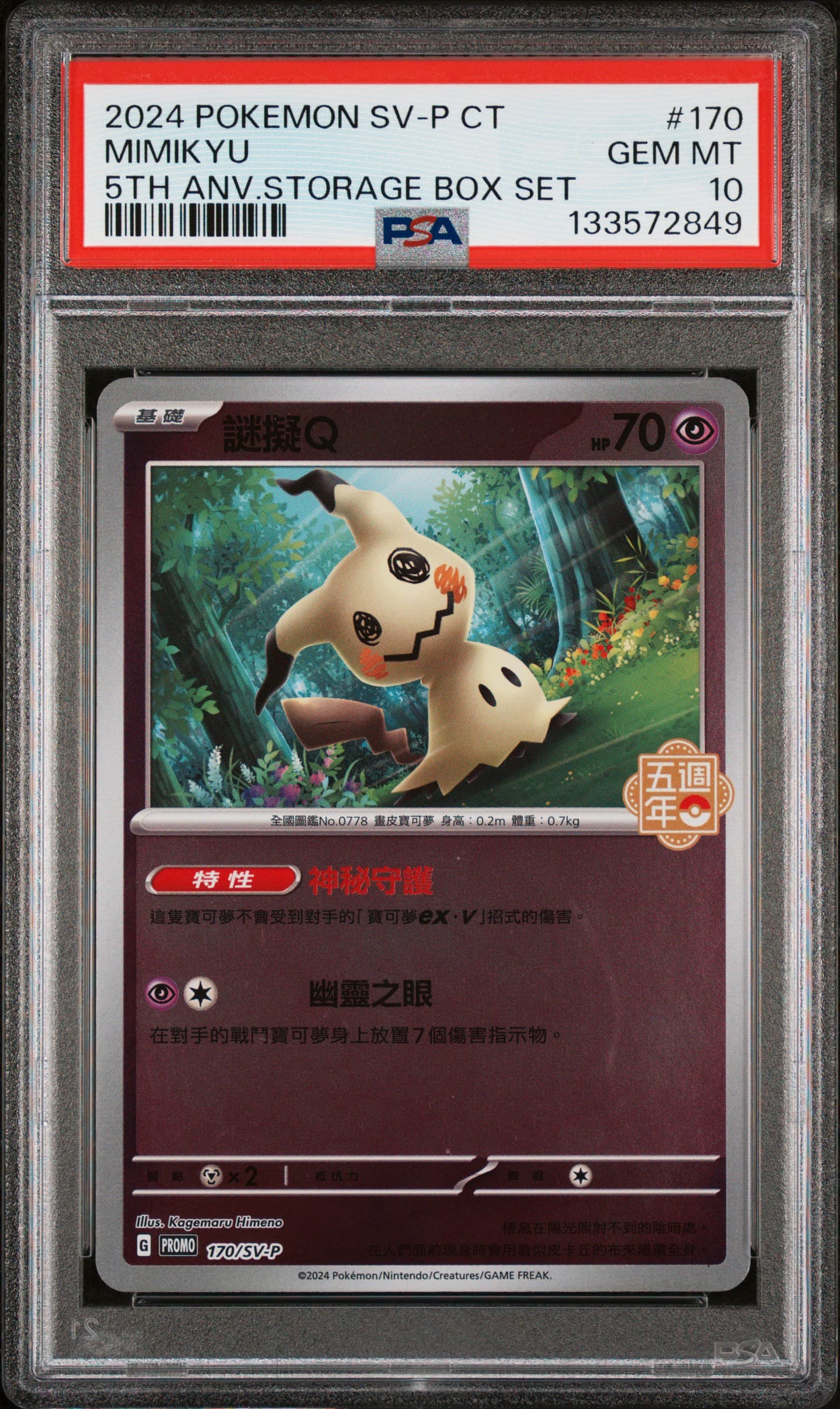 Mimikyu