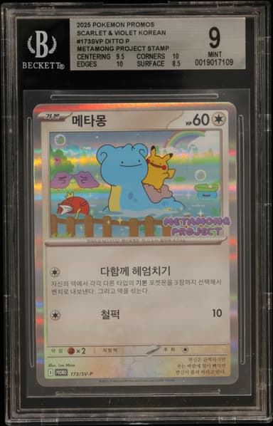 Ditto STAMP [Metamong Project] P/(Ditto Pop-Up Event Stamp Rally)