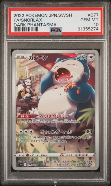 Full Art/Snorlax