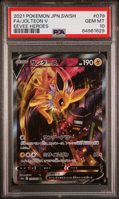 Full Art/Jolteon V