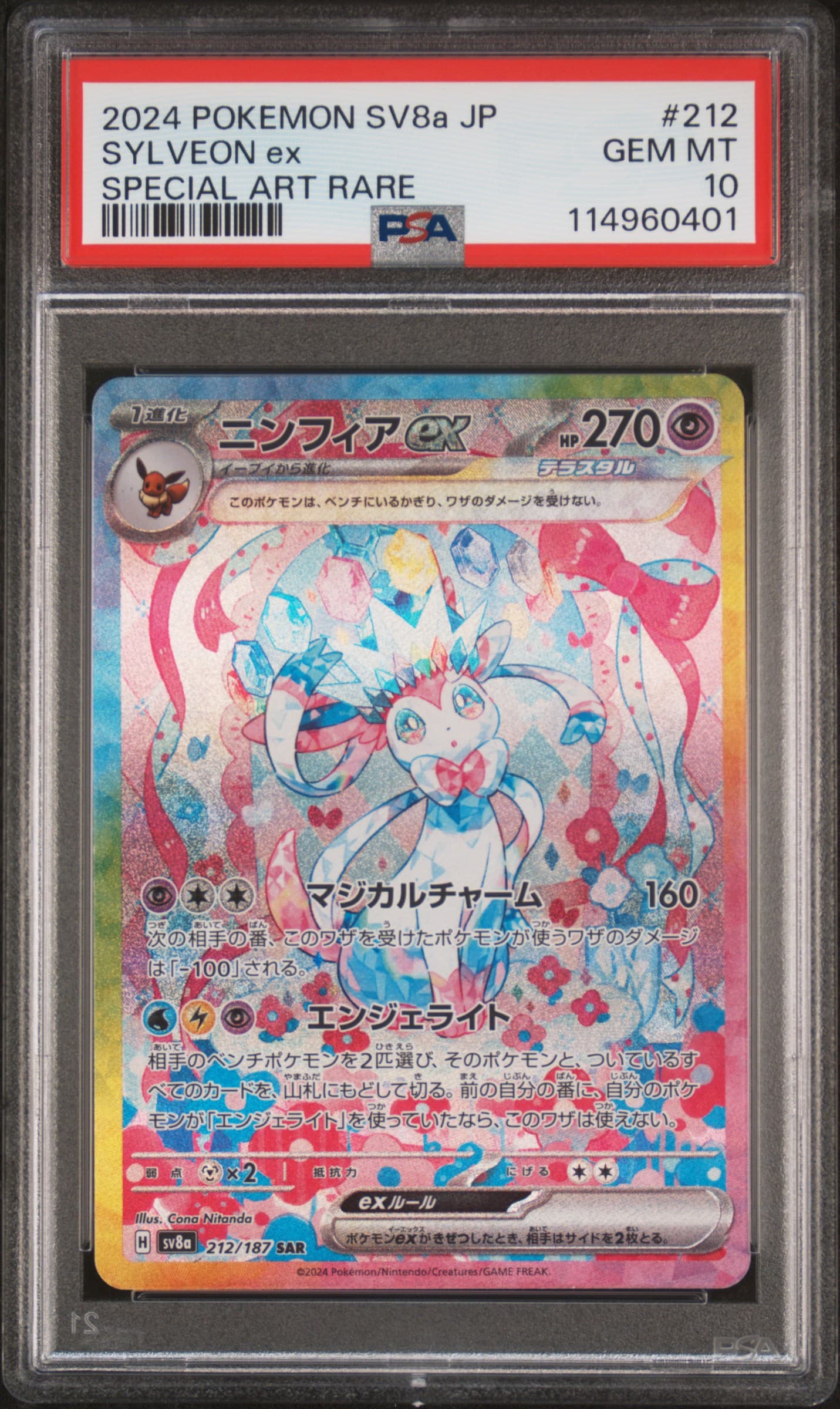 Sylveon EX