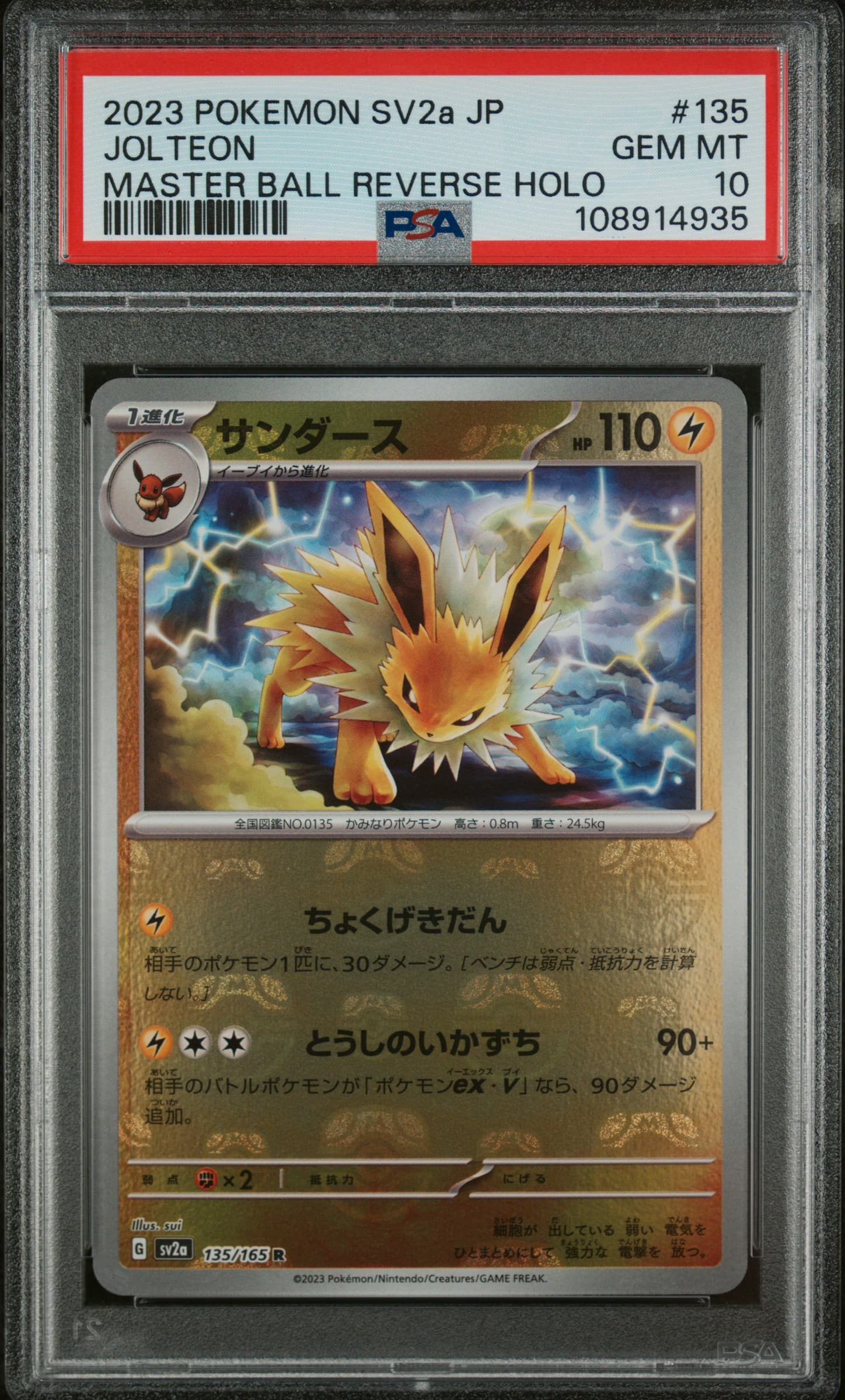 Jolteon Master Ball Reverse Holo