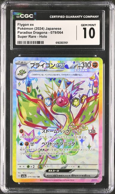 Flygon ex