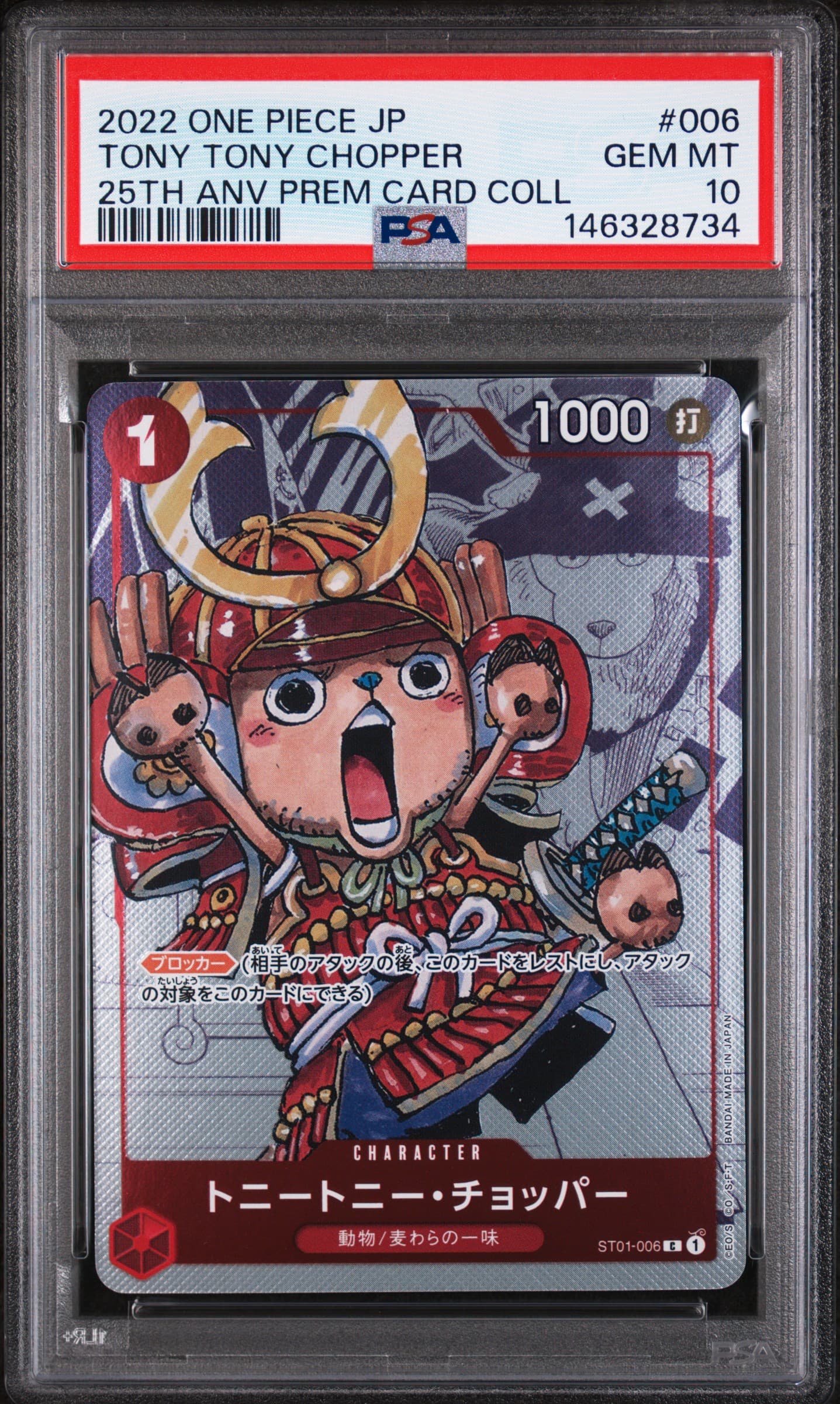 Tony Tony Chopper