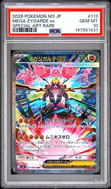 Mega Zygarde EX