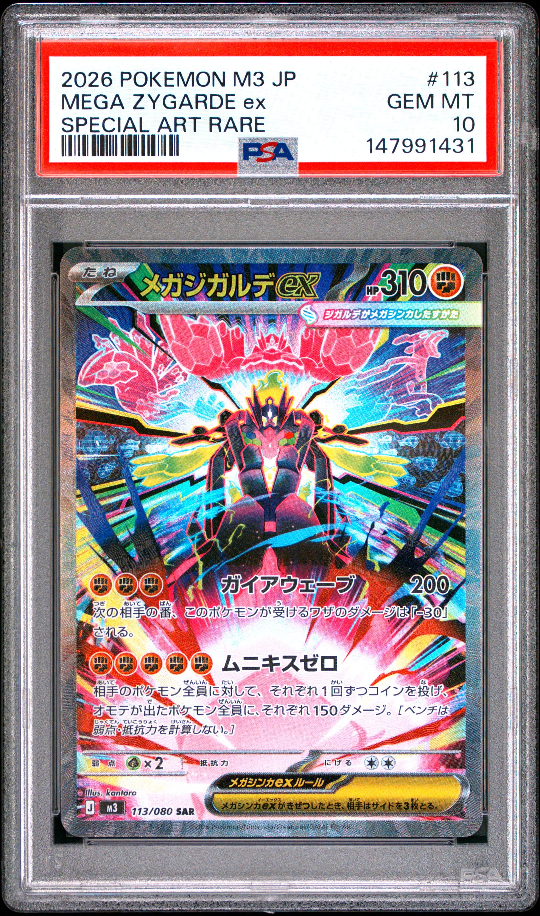 Mega Zygarde EX