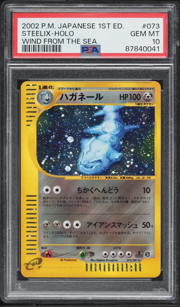 Pokemon Japanese Wind From The Sea 1st Edition Holo Steelix #73