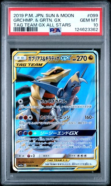 Garchomp & Giratina GX
